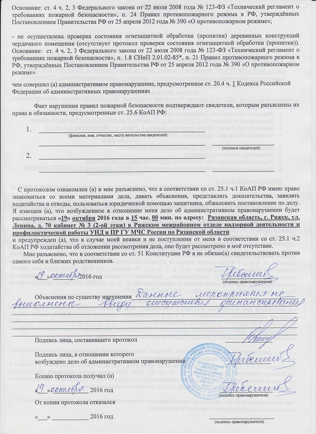 Отложение рассмотрения дела об административном правонарушении покачала головой