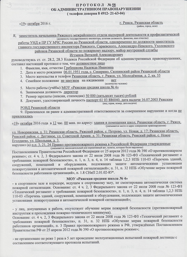 Протокол по административному делу образец. Образец написания протокола об административном правонарушении. Административный протокол образец заполненный.